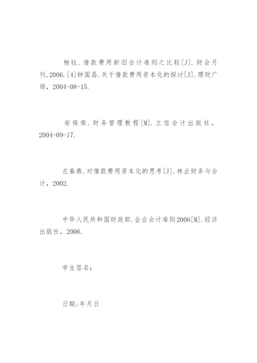 会计类毕业论文开题报告.docx