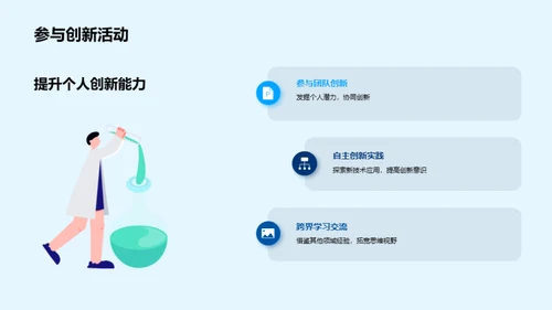 科创驱动的企业文化