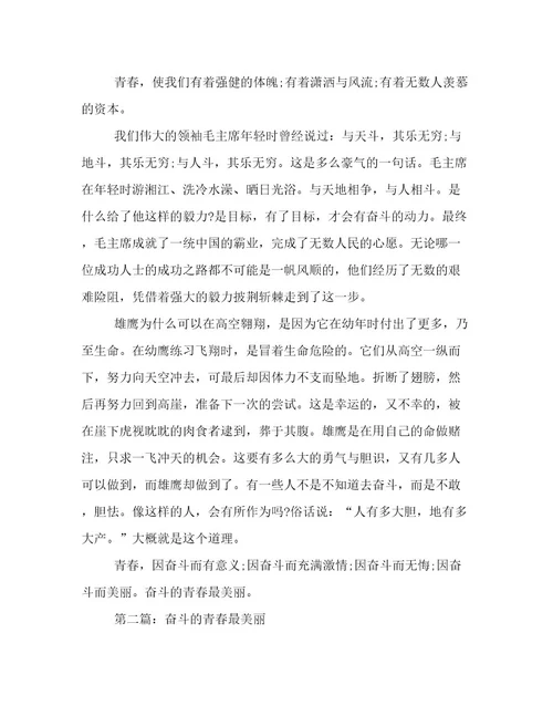 奋斗的青春最美丽初三作文