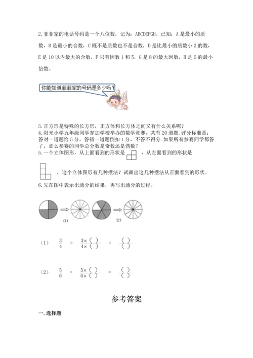 人教版五年级下册数学期末测试卷及参考答案ab卷.docx