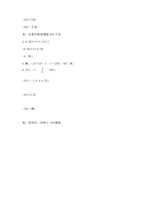 人教版六年级上册数学期末测试卷及答案【全国通用】.docx