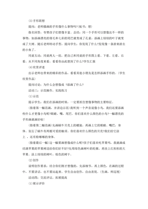 有关手指教案合集八篇.docx