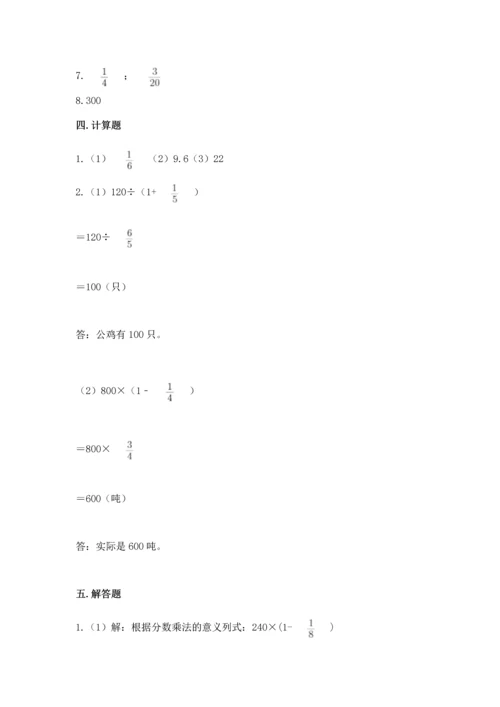 西师大版六年级上册数学第三单元 分数除法 测试卷带答案（新）.docx
