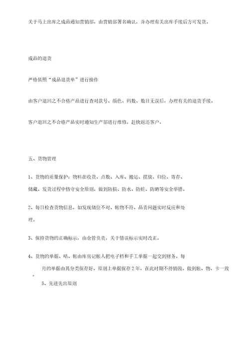 仓库管理学习的制度及的流程纲要纲要