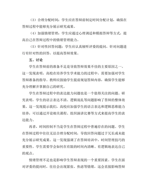 从答辩中学习：如何总结经验教训