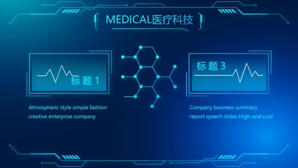 医疗科技信息化建设工作总结报告PPT