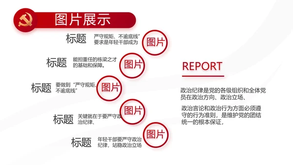 红色党建党支部述职报告动态PPT党课