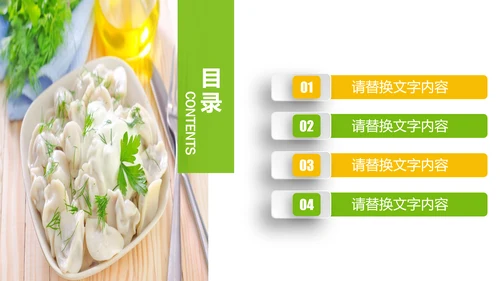 美食文化水饺煎饺PPT模板