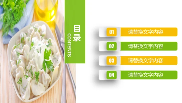 美食文化水饺煎饺PPT模板