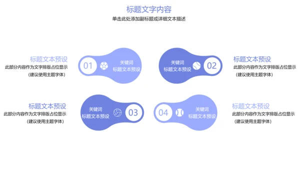 少儿足球运动比赛足球联谊赛PPT模板