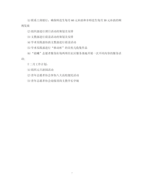 精编之年团委组织部工作计划范文.docx