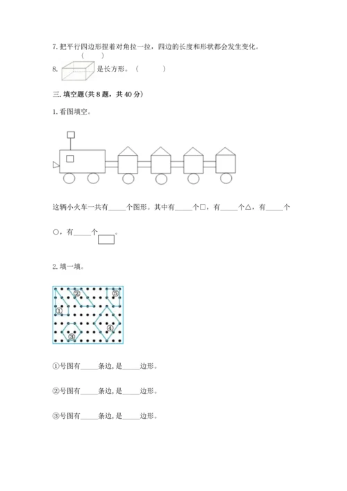 西师大版一年级下册数学第三单元 认识图形 测试卷精品.docx