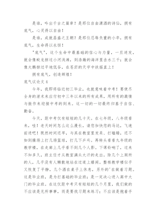 底气议论文.docx