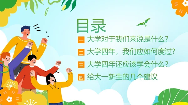 大学开学第一课秋季开学季大学生开学主题班会PPT