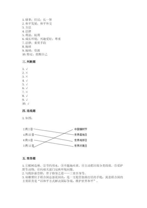 部编版六年级下册道德与法治期末测试卷附参考答案（综合卷）.docx