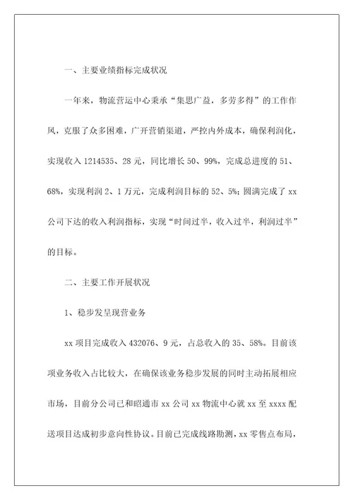 送货员个人工作总结