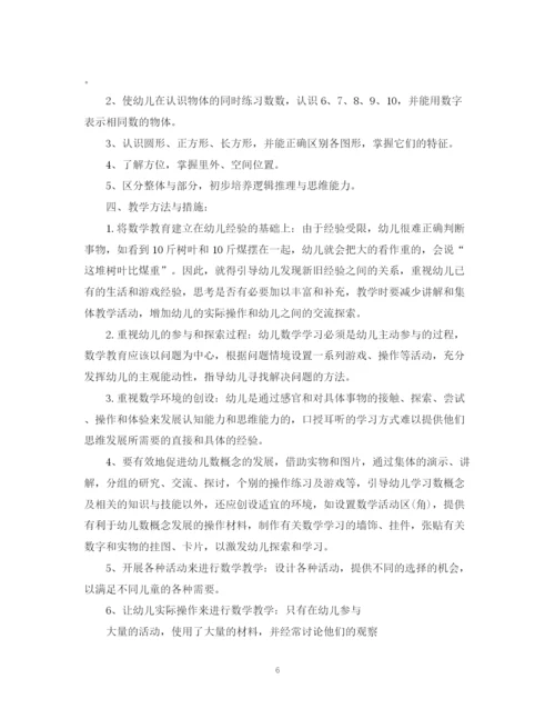 精编之幼儿园小班教学计划范文.docx