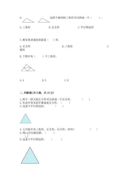冀教版二年级下册数学第五单元 四边形的认识 测试卷精品【考试直接用】.docx