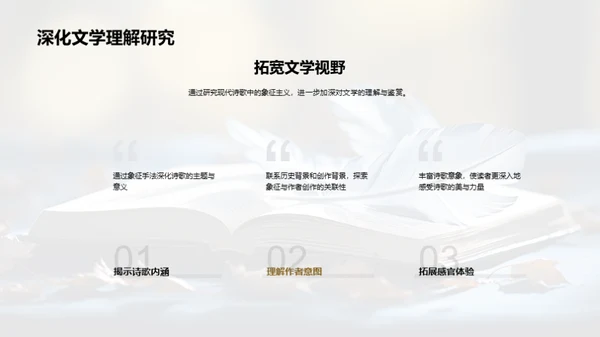 诗歌象征主义解析