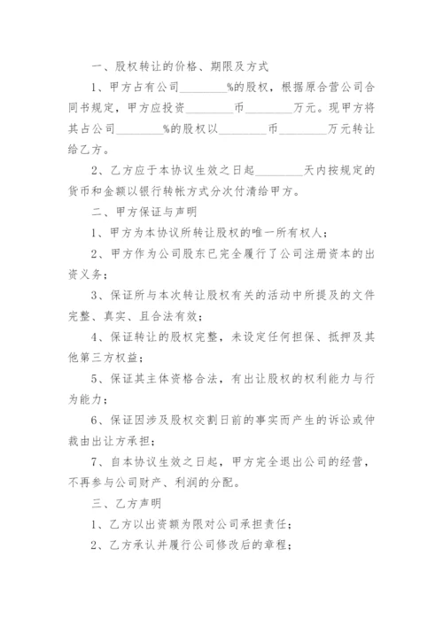 公司股东股权转让协议书.docx