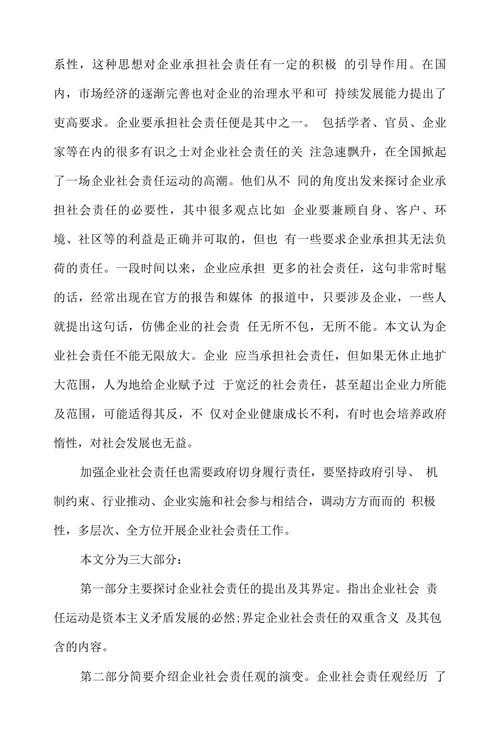 从管理哲学角度看企业的社会责任