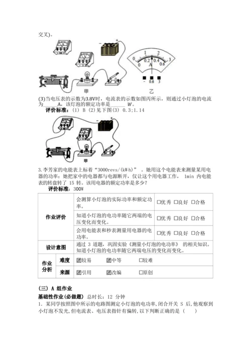 人教版九下《电功率》大单元作业设计（有答案）