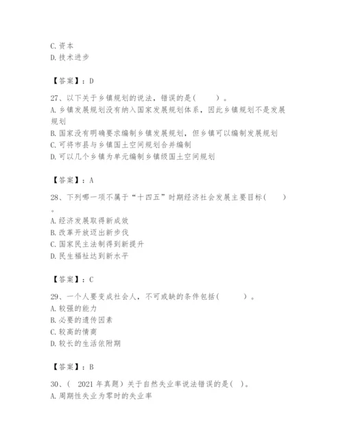 2024年咨询工程师之宏观经济政策与发展规划题库精品（实用）.docx