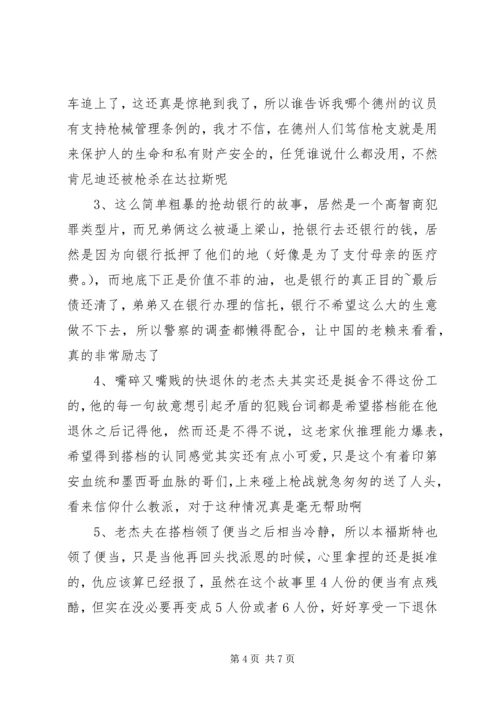 赴汤蹈火观后感精选.docx