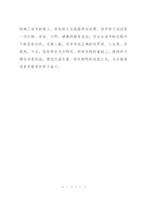 学校读书月活动总结1500字.docx