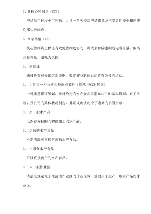 水产品加工管理基础规范.docx
