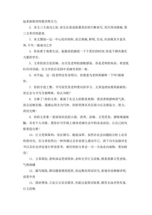 记事习作评语.docx