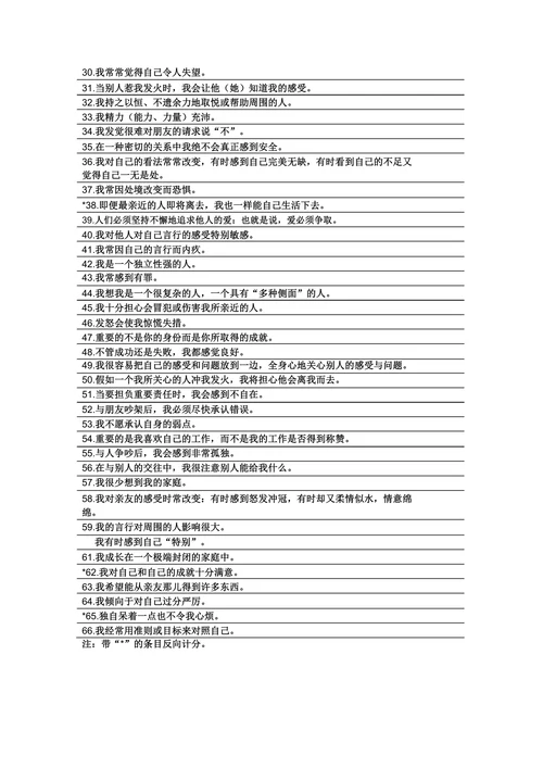 抑郁体验问卷