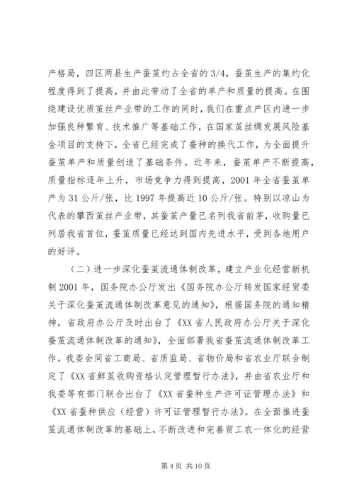 全国茧丝绸工作会议典型材料_1.docx