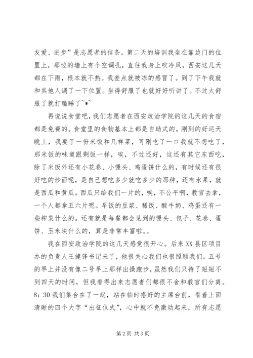 在西安政治学院的学习和感悟.docx