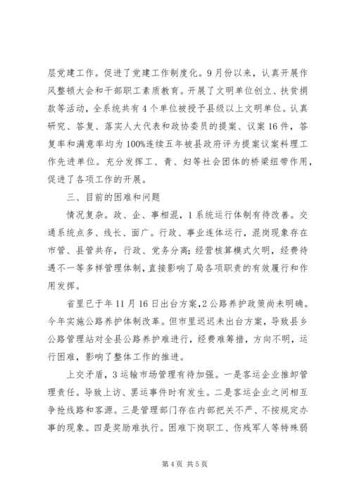 交通局基础设施管理总结.docx