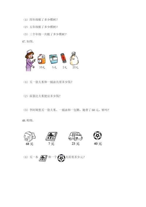 小学二年级上册数学应用题100道及完整答案（夺冠系列）.docx