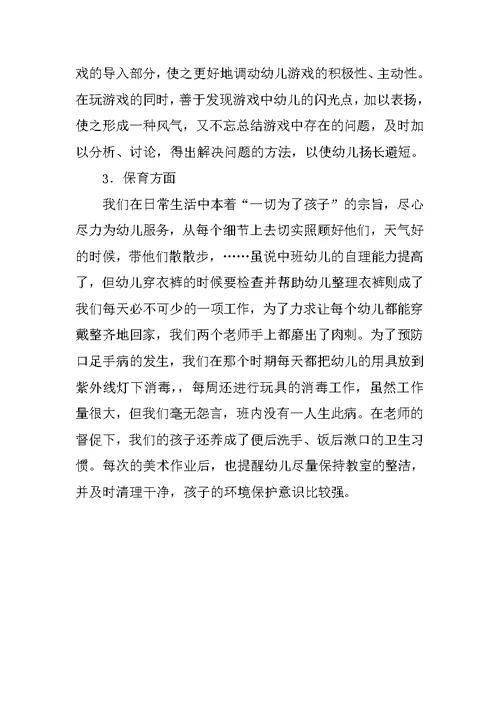 幼儿园中班第二学期班务总结范文