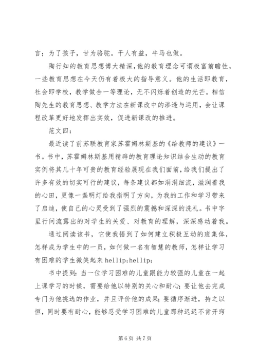 教育专著读后感 (5).docx