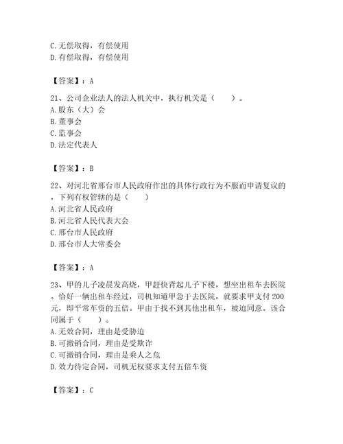 2023年土地登记代理人土地登记相关法律知识题库附完整答案夺冠系列