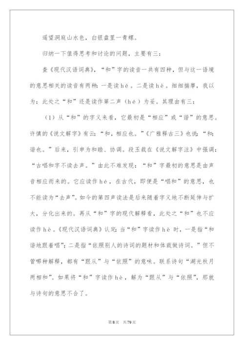 2022望洞庭教学设计.docx
