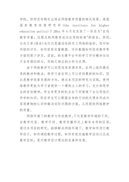 最新研究生论文开题报告.docx