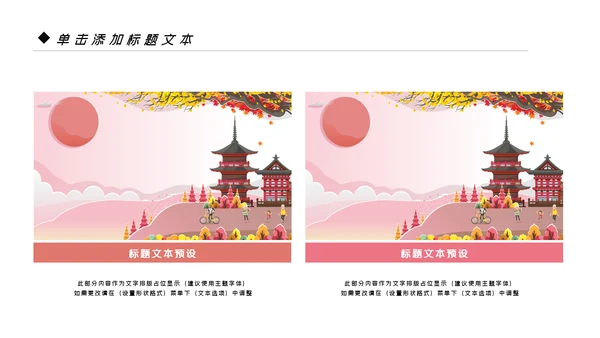 唯美极简日式日本日系风格日本旅游PPT模板