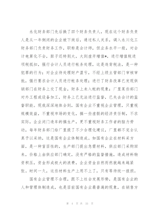 项目会计年度总结怎么写.docx