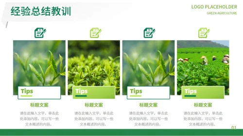 绿色农业通用PPT模板