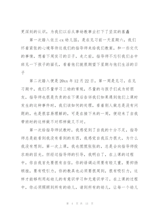 幼儿园学期实习总结4篇.docx