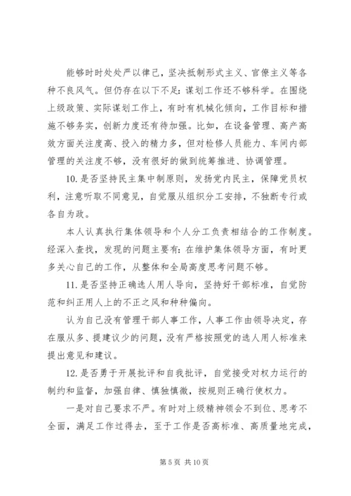 对照党章党规找差距专题会议个人查摆材料.docx