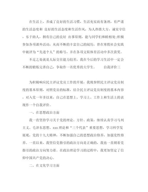 精编之大学生党员民主自评范文.docx