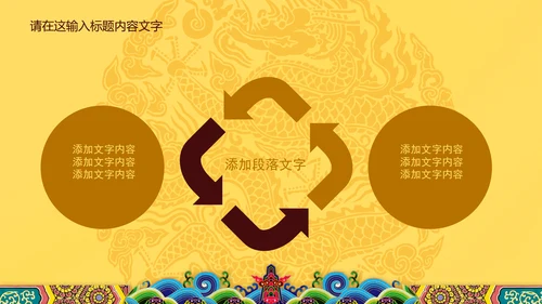 高端大气中国龙PPT动态模板