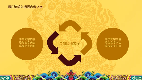 高端大气中国龙PPT动态模板