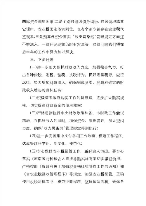 乡镇财政所公务员年度工作总结